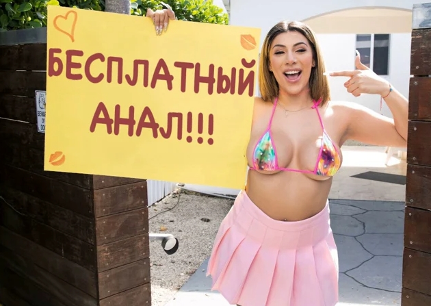 Так соскучилась по сексу, что вышла на улицу с плакатом - Бесплатный анал!